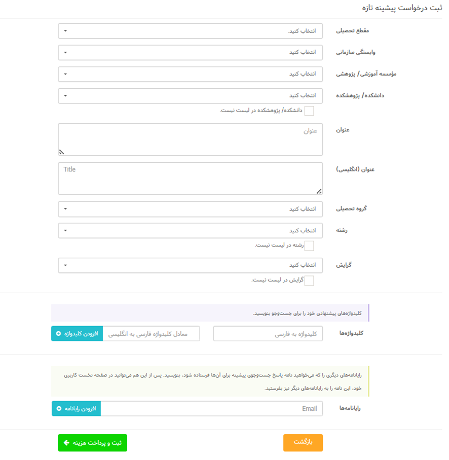 image 15 5 گام ثبت پروپوزال در ایرانداک