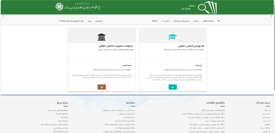 سامانه همانند جویی ایرانداک