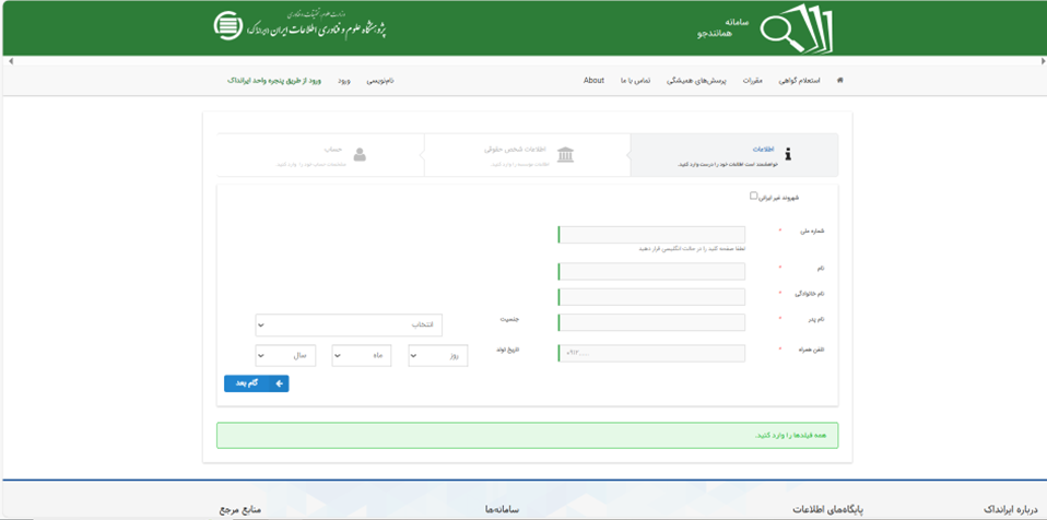 سامانه همانند جویی ایرانداک