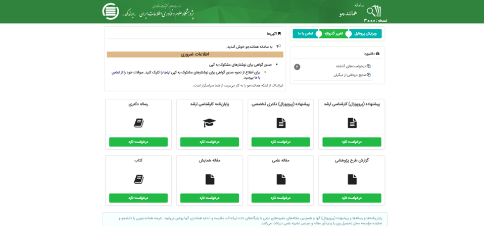 image 29 آشنایی با سامانه همانند جویی ایرانداک